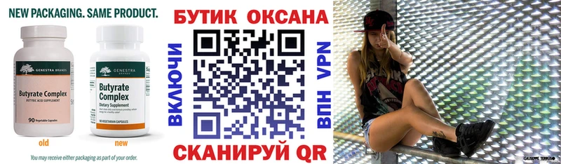 БУТИРАТ бутандиол  купить наркоту  mega ссылки  Артёмовск 